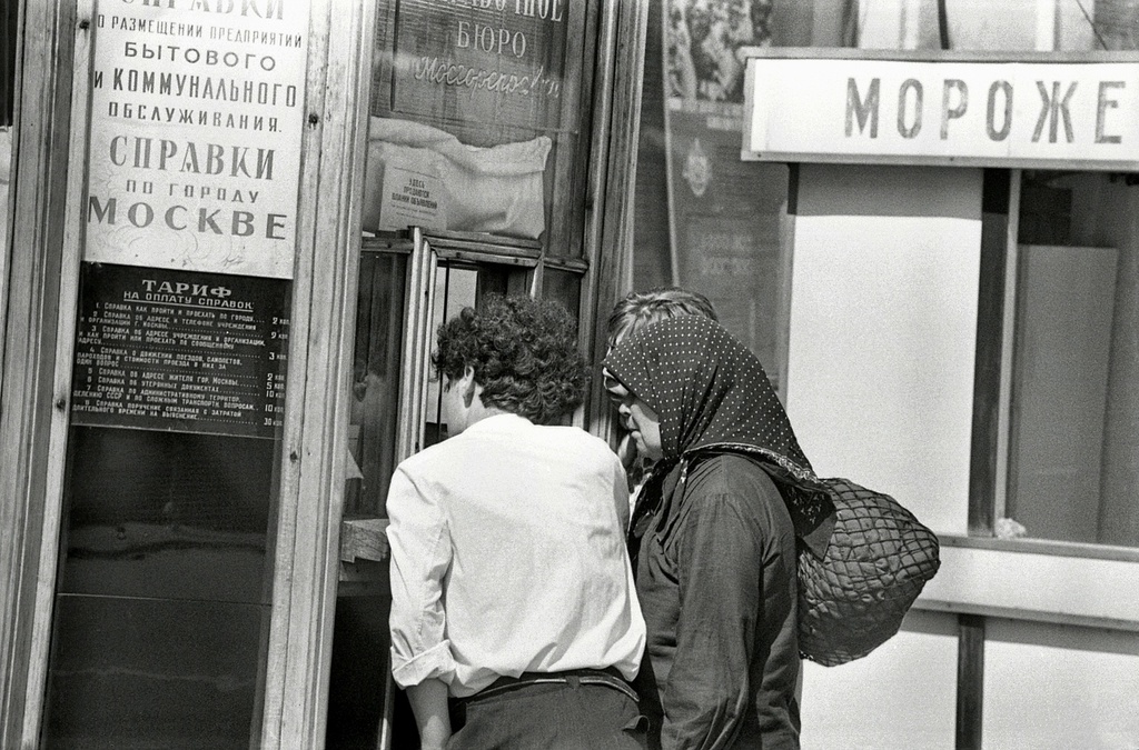Мосгорсправка, 1968 год, г. Москва