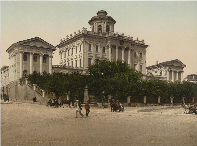 Румянцевский музей, 1896 год, г. Москва