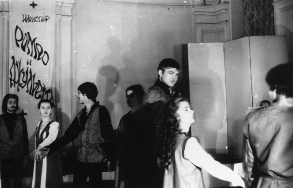«Ромео и Джульетта», 1981 год, г. Ленинград. Выставка «"ЮТЕС" – маленькая неизвестная театр-студия» с этой фотографией.