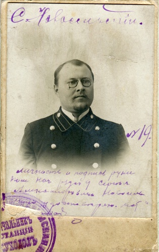 Удостоверение служащего Сызрано-Вяземской железной дороги на имя Новосельского Сергея Александровича, 24 августа 1913 - 31 июля 1917