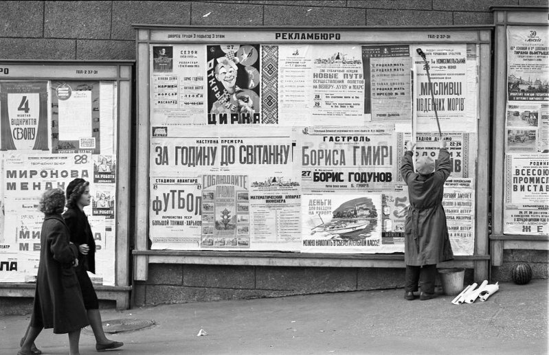 Жизнь города – в афишах, 1958 год, Украинская ССР, г. Харьков. Выставка «Афиши XX века» с этим снимком.