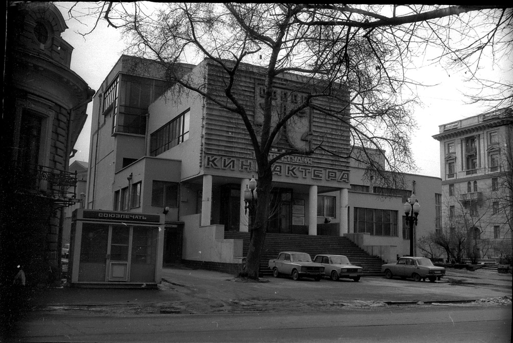 Театр киноактера, 21 - 25 апреля 1982, г. Москва. Выставки&nbsp;«Воспоминания о студенческих вояжах в разные далекие и близкие места», «Апрельская прогулка» с этой фотографией.