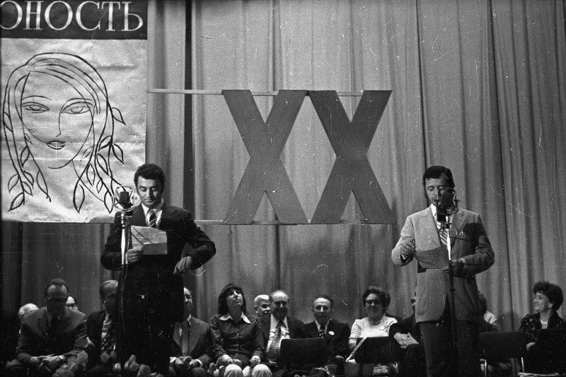Празднование 20-летия журнала «Юность», 10 июня 1975, г. Москва. Выступление Григория Горина и Аркадия Арканова.