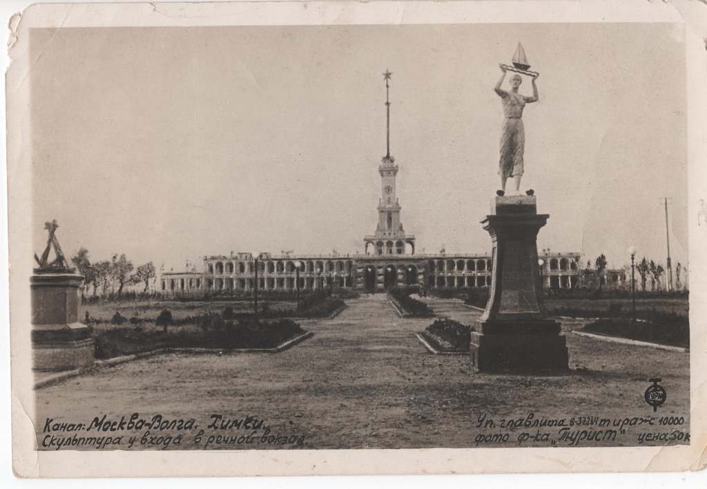 Скульптура у входа в речной вокзал. Канал Мо­ск­ва – Вол­га, 1930-е, г. Химки. Видео «Строительство канала Москва — Волга» с этой фотографией.