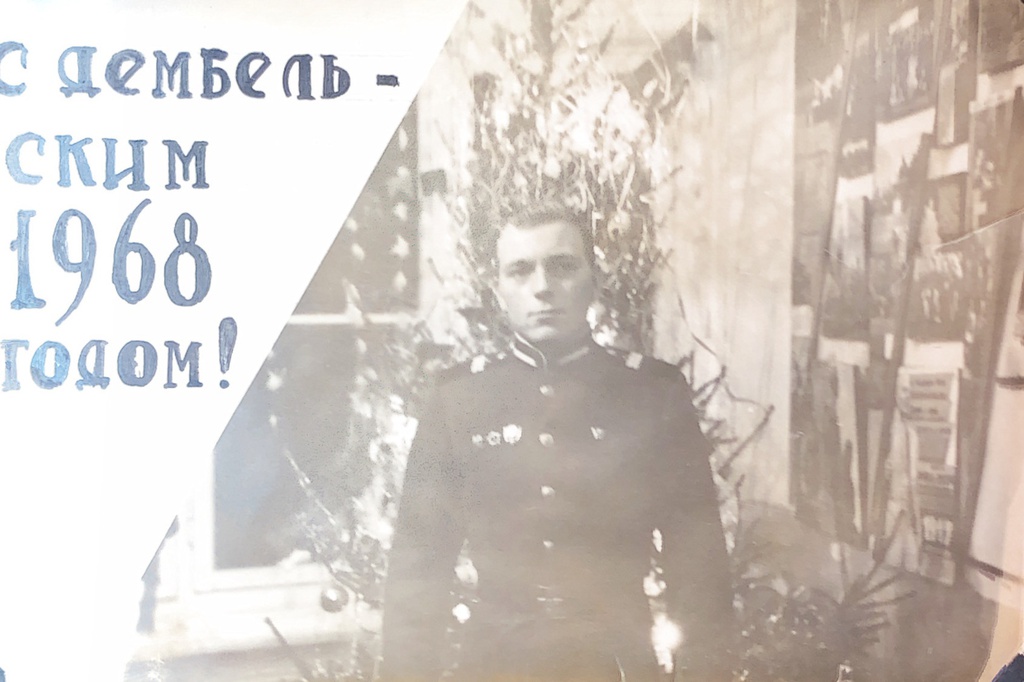 «С дембельским 1968 годом!» Геннадий Константинович Сенюхин, 1965 - 1968, г. Ленинград. Фотография из архива Алексея&nbsp;Сенюхина.&nbsp;