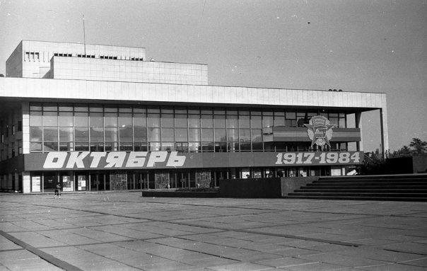 Государственный Академический музыкальный театр, 1984 год, г. Симферополь. Фотография из архива Дмитрия Иванова.