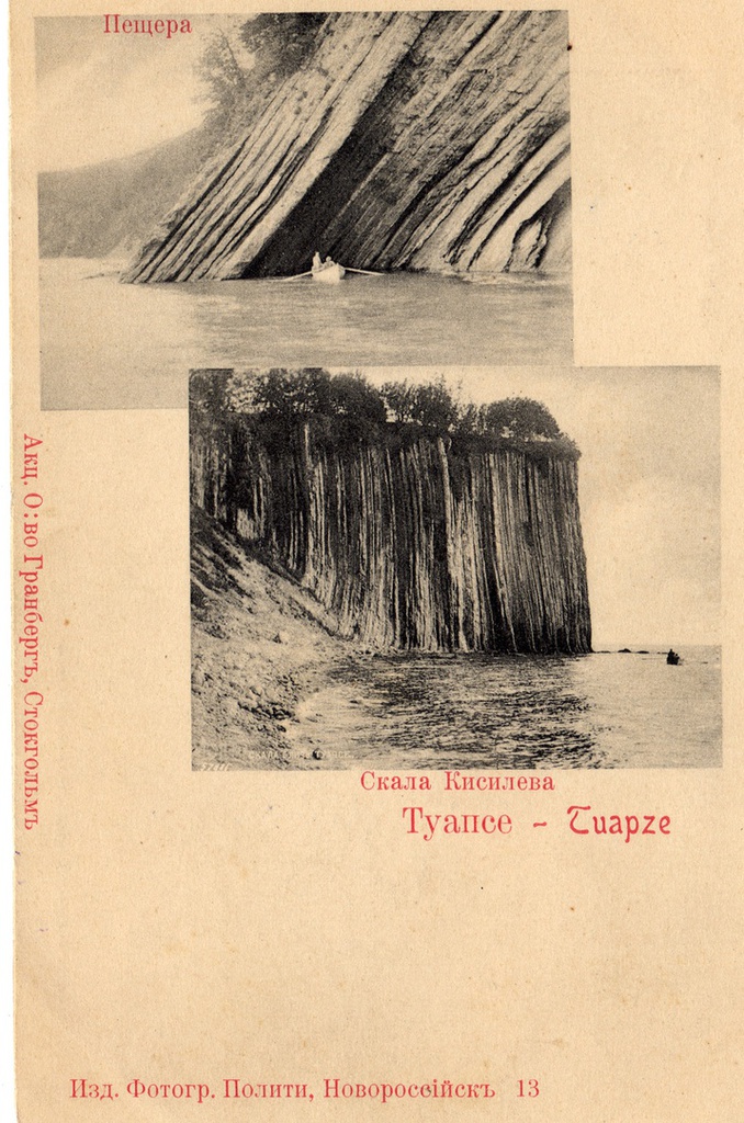 Без названия, 1900 - 1910, Черноморская губ., посад Туапсе