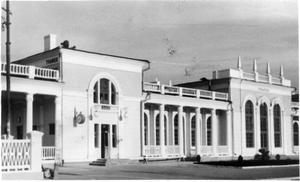 Железнодорожный вокзал в Туапсе, 1950 - 1960, г. Туапсе