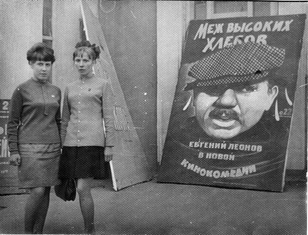 Студентки Мичуринского плодоовощного института имени И. В. Мичурина у кинотеатра «Октябрь», 1970 год, Тамбовская обл., г. Мичуринск. 
