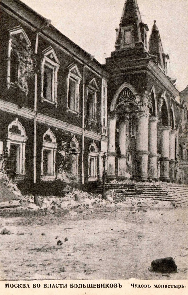 Фото "«Москва во власти большевиков»", 17 ноября 1917 - 31 декабря 1917 ...