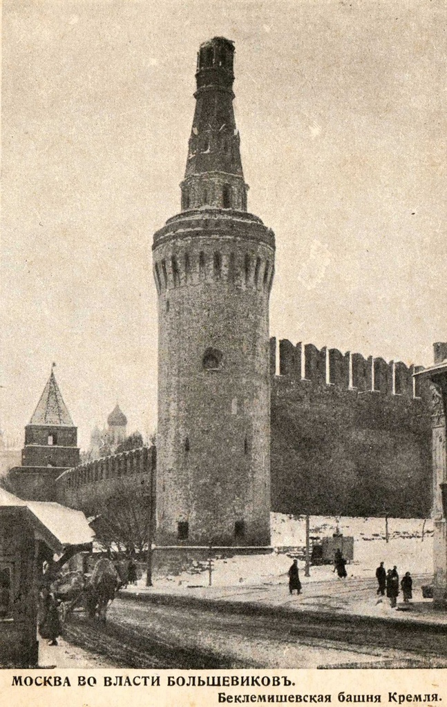 Фото "«Москва во власти большевиков»", 17 ноября 1917 - 31 декабря 1917 ...