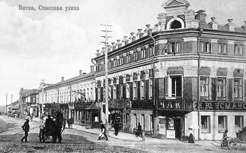 Спасская улица в Вятке, 1 января 1905 - 1 января 1920, Вятская губ., г. Вятка. Фотография из архива Игоря Хорошавина.