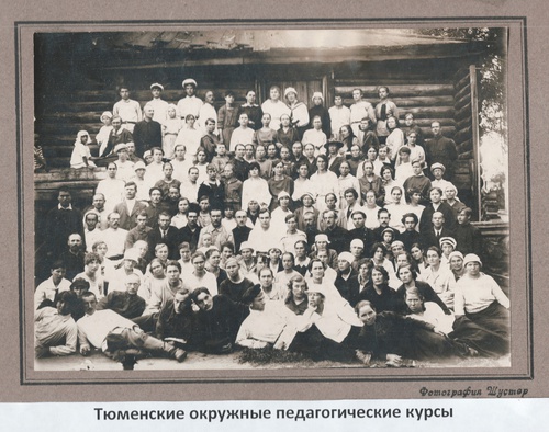 Тюменские педагогические курсы, 16 июля 1926, г. Тюмень