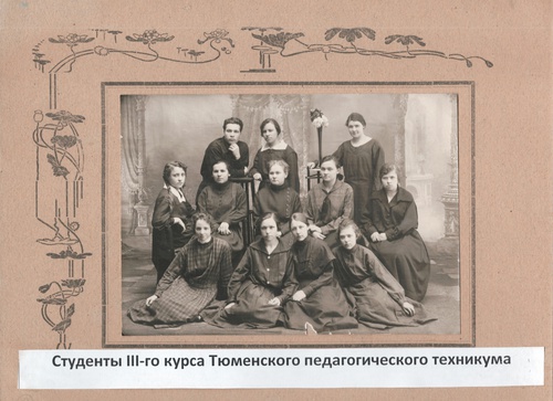 Студенты III курса Тюменского педагогического техникума, 1925 год, г. Тюмень