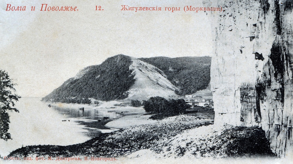 «Волга, какой она была». Жигулевские горы, 1901 - 1910, Самарская губ.. Выставка «Волга, какой она была» с этой фотографией.