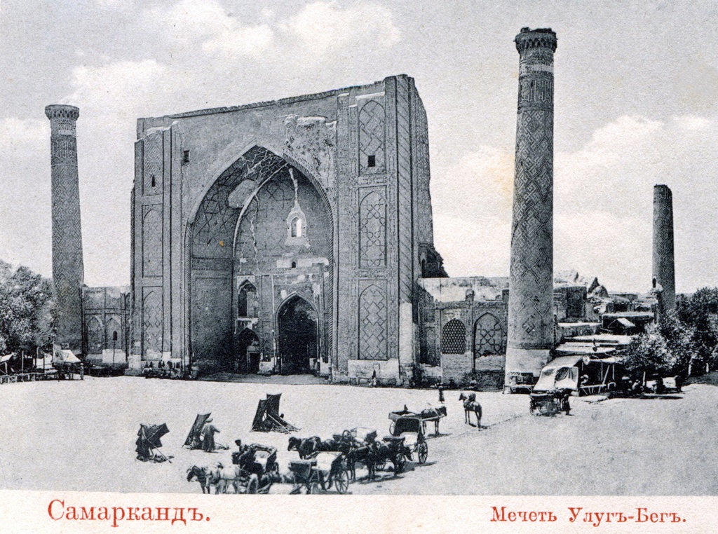 Мечеть Улуг-Бек, 1901 - 1910, г. Самарканд. 