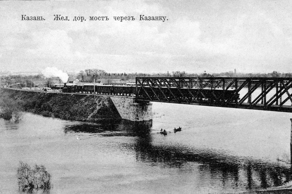 Железнодорожный мост через реку Казанку, 1901 - 1910, г. Казань. Выставка «Старая Казань» с этой фотографией.&nbsp;