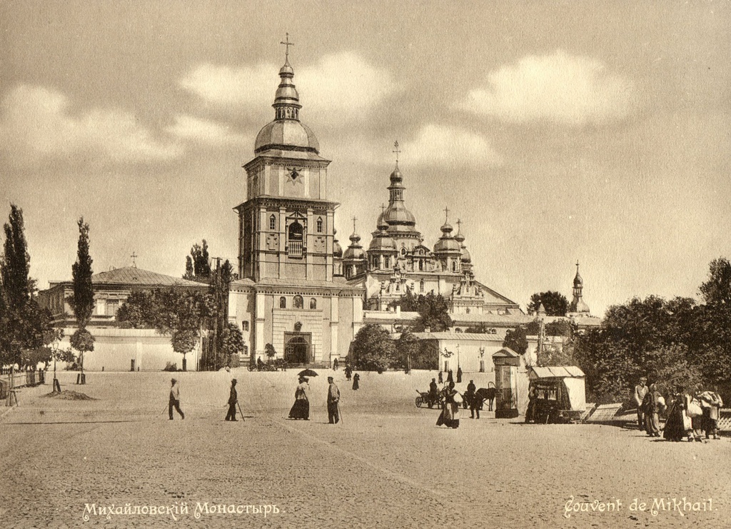 Михайловский монастырь, 1906 год, г. Киев. Выставка «Киев, каким он был 120 лет назад» с этим снимком.