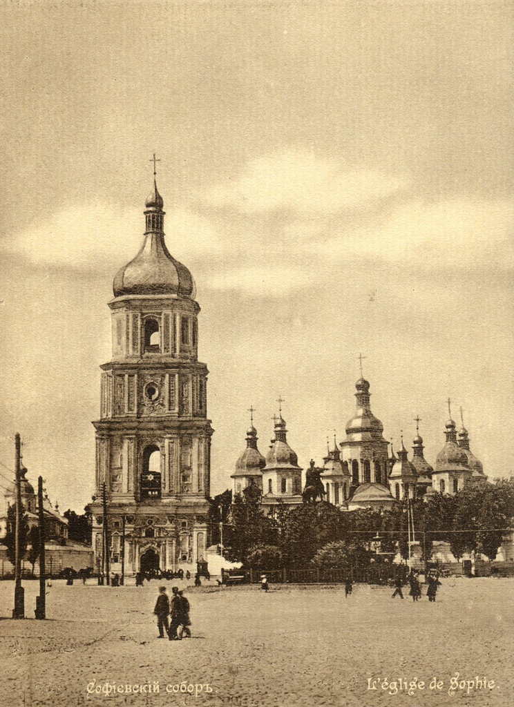 Софийский собор, 1906 год, г. Киев. Выставка «Киев, каким он был 120 лет назад» с этим снимком.
