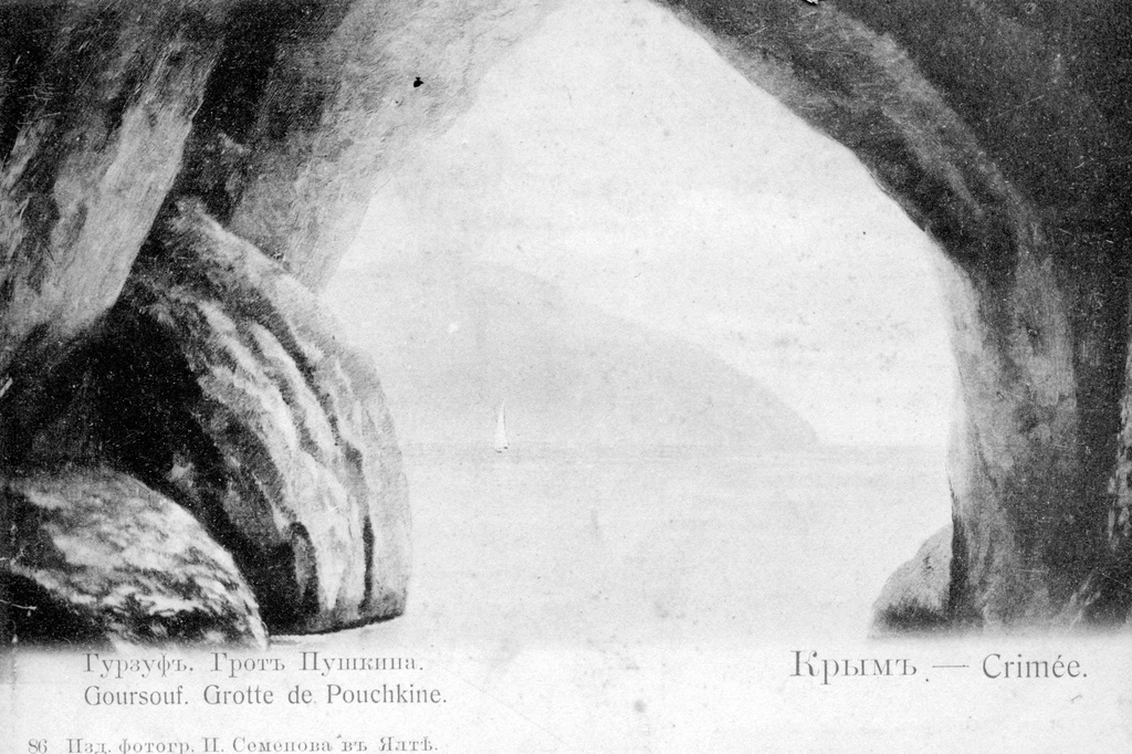 Грот Пушкина в Гурзуфе, 1905 - 1910, Таврическая губ., пос. Гурзуф