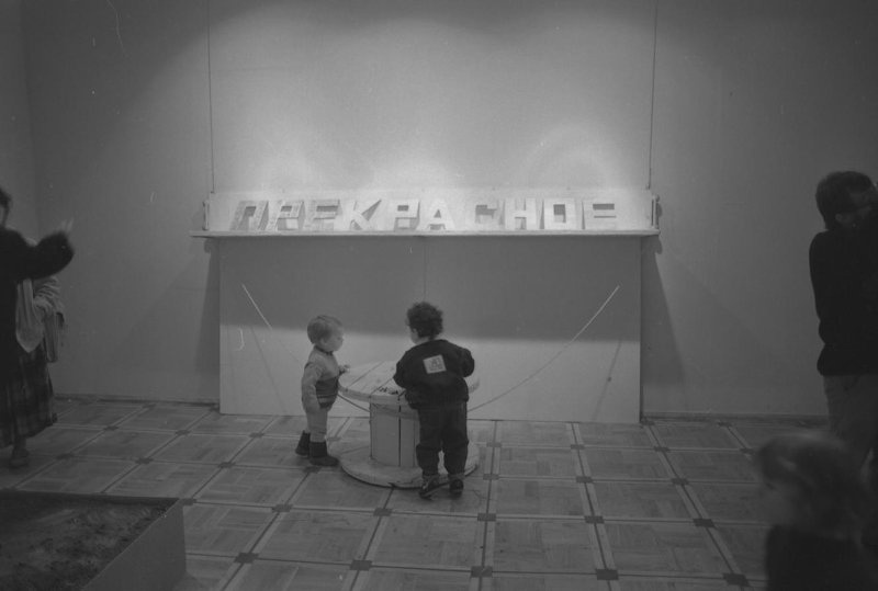 Вернисаж выставки «Работница», сентябрь 1990, г. Москва. Инсталляция художницы Елены Елагиной «Прекрасное».&nbsp;Выставка «Дети 90-х» с этой фотографией.