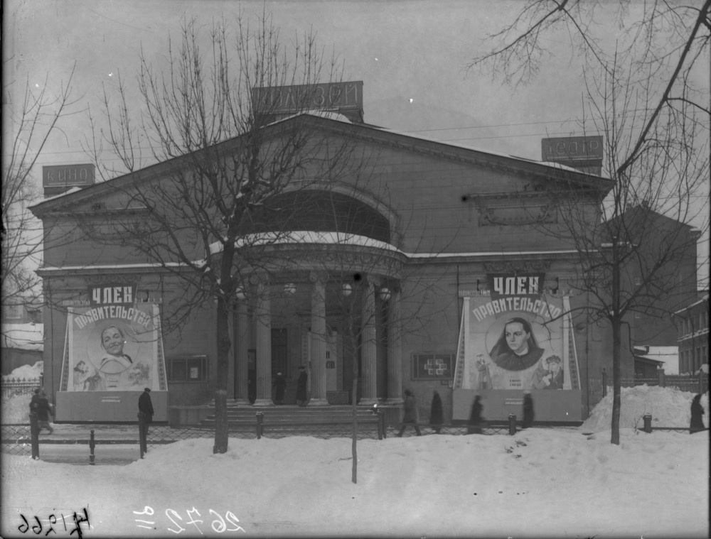 Кинотеатр «Колизей» на Чистопрудном бульваре, дом № 19, 1936 год, г. Москва. Ныне – театр «Современник».Выставка «Для совместного просмотра» с этой фотографией.