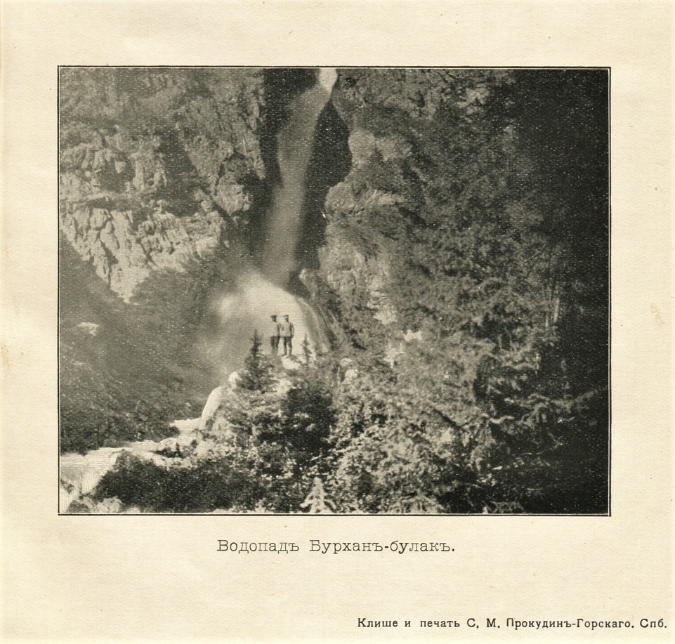 Фото "Водопад Бурхан-булак. Ущелье реки Коры", 1924 год, Туркестанская ...