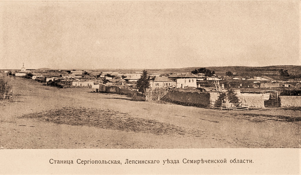Семиреченская область, Лепсинский уезд, станица Сергиопольская, 1900 - 1916, Семиреченская обл., Лепсинский у., станица Сергиопольская. На снимке изображен общий вид станицы Сергиопольской (до 1860 года – Аягузской), основанной в 1847 году на месте Аягузского укрепления (1831 год), казаками 9-го сибирского полка, в составе не менее полусотни казачьих семей.Ныне село Мамырсу.