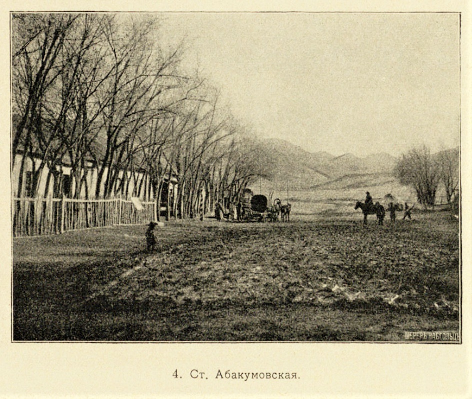 Семиреченская область. Станция Абакумовская, 1904 год, Семиреченская обл., Копальский у., станция Абакумовская. На снимке томского исследователя В. В. Сапожникова изображена почтовая станция Абакумовская (Тас-пикет) (основана в 1848 году), находящаяся в одноименном казачьем выселке (образован в 1868 году),  названном в честь устроителя Семиреченского края подполковника С. М. Абакумова, командира 10-го Сибирского казачьего полка и Копальского военно-окружного начальника. На фотографии видны здание почтовой станции (пикета) и  экипаж, запряженный парой лошадей. Фотография из работы В.В. Сапожникова: «Очерки Семиречья» (Часть I, Джунгарские степи. Балхаш. Иссык-Куль. Центральный Тянь-Шань, Импер.Томск. ун-т,1904 г.).