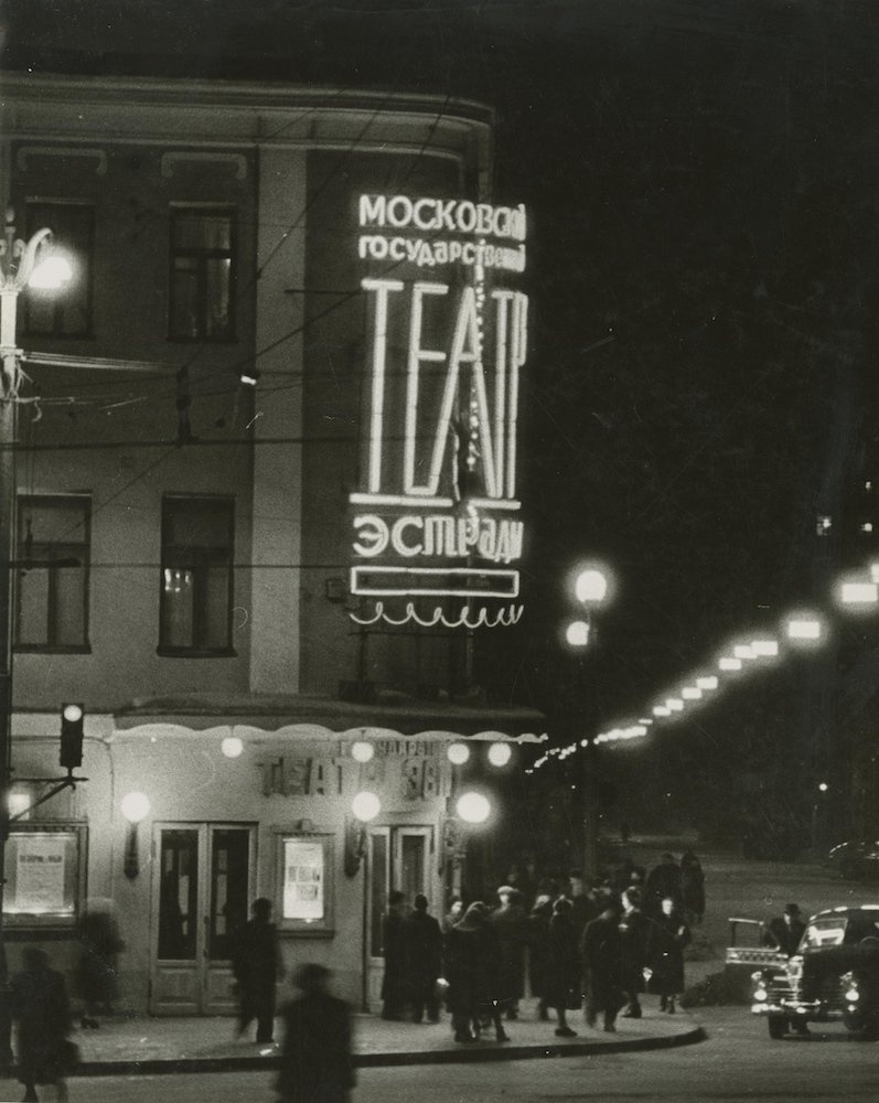 У Театра Эстрады вечером, 1957 - 1959, г. Москва. Видео «Ночь. Улица. Фонарь…» с этой фотографией.