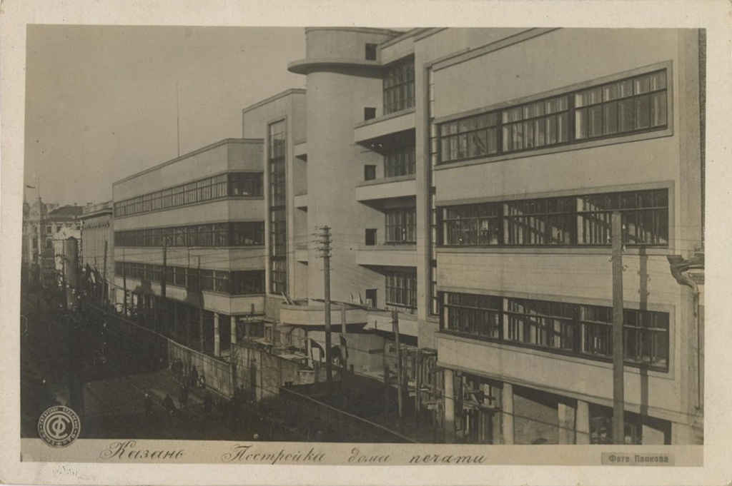 Дом печати, 1935 год, г. Казань