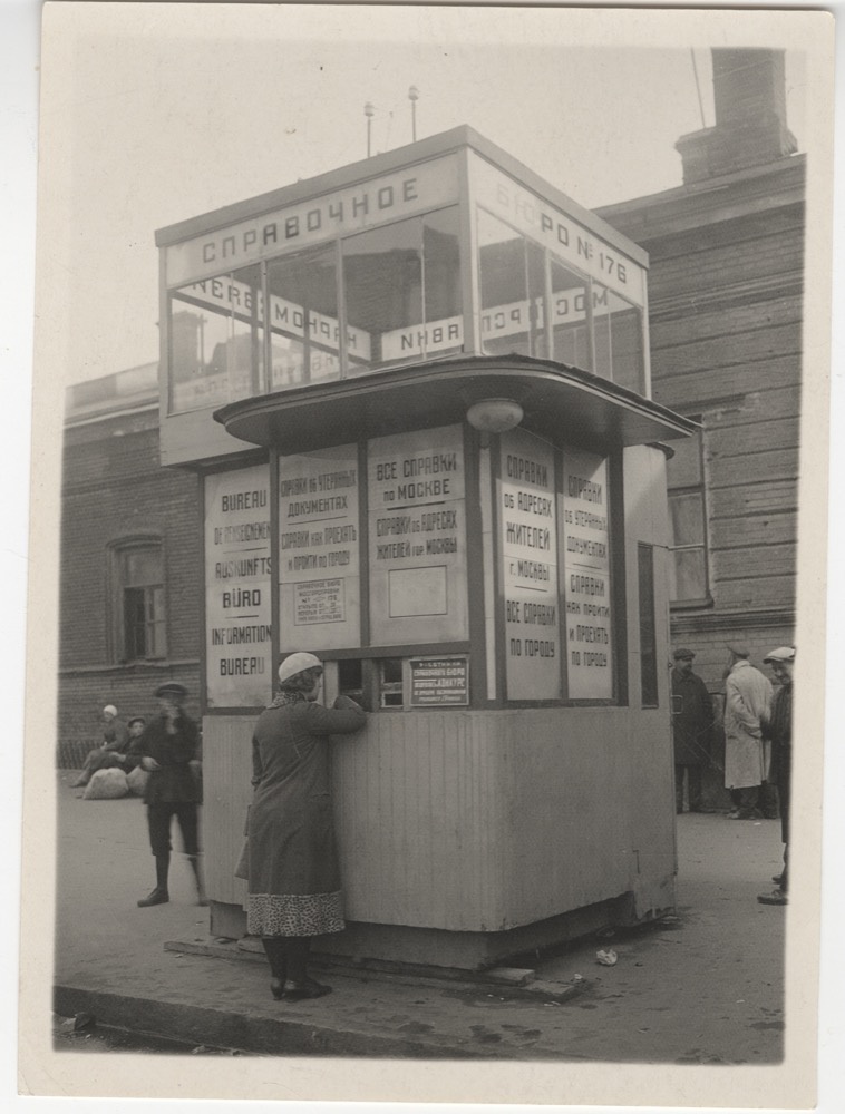 Киоск справочного бюро, 1935 год, г. Москва. Выставка «Киоск или палатка» с этой фотографией.
