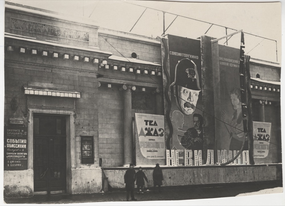 Кинотеатр «Форум», 1935 год, г. Москва. Выставка «Афиши XX века» с этим снимком.