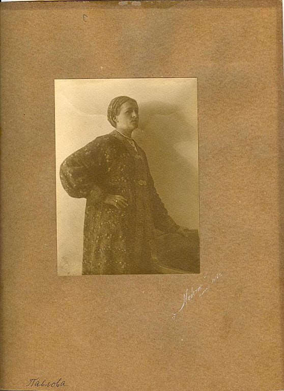 Павлова, 1915 год, г. Москва