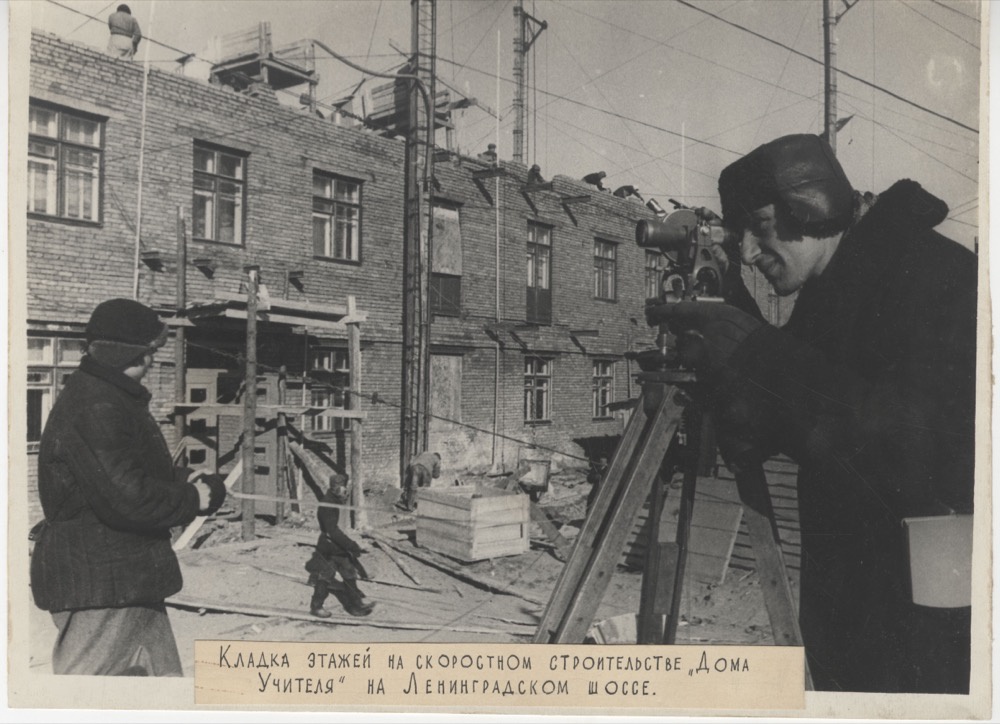 Скоростное строительство «Дома учителя» на Ленинградском шоссе, 1938 - 1939, г. Москва