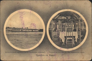 «Привет с Камы», 1890 - 1905. «Камско-Волжкий пароход Товарищества Братьев Каменских „Марианна“. Столовая в 1-ом классе. „В Норвежском стиле“.»