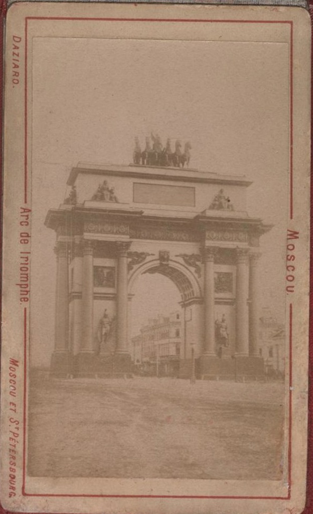 Триумфальная арка, 1900 - 1910, г. Москва. Из серии «Воспоминание о Москве».