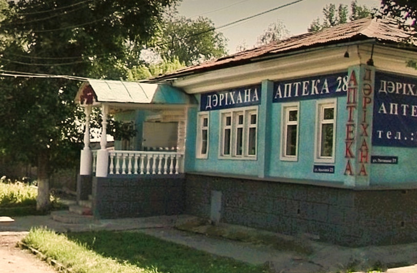 Аптека в казачьем доме в Алма-Ате, 1990 год, Казахская ССР, Алма-Атинская обл., г. Алма-Ата. В старинном казачьем доме в Алма-Ате располагалась аптека № 28 по улице Арыковой (до 1927 года Гасфордская, Константиновская, до 1977 года – Караванная, после 1977 года – Нагимы Арыковой), угол улицы Казачьей, 31 (ныне – улица Потанина). Есть сведения, что эту аптеку «реконструировали», в результате она лишилась своего уникального красивого крыльца.Выставка «Аптеки ХХ века» с этой фотографией.