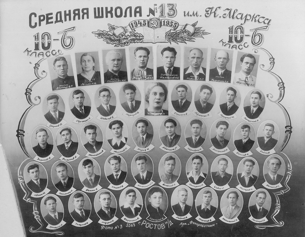Выпускники 10 «Б» класса средней школы № 13 им. К. Маркса 1945–1955 годов города Ростова-на-Дону (РИСХМ), 1955 год, Ростовская обл., г. Ростов-на-Дону. Юрий Иванович Крицкий –&nbsp; второй ряд сверху, второй справа.