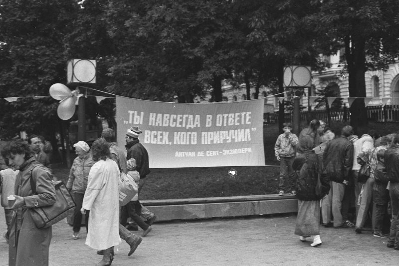 Из серии «День животных», 2 сентября 1990, г. Москва