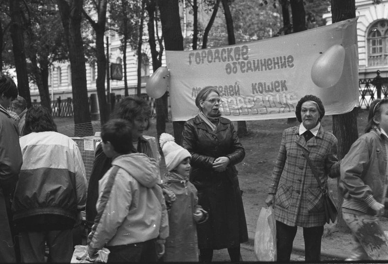 Из серии «День животных», 2 сентября 1990, г. Москва