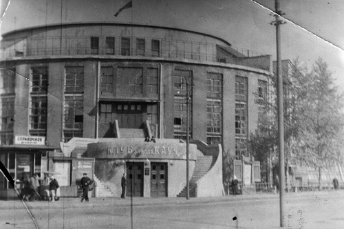 Клуб завода Каучук, 1950 - 1951, г. Москва