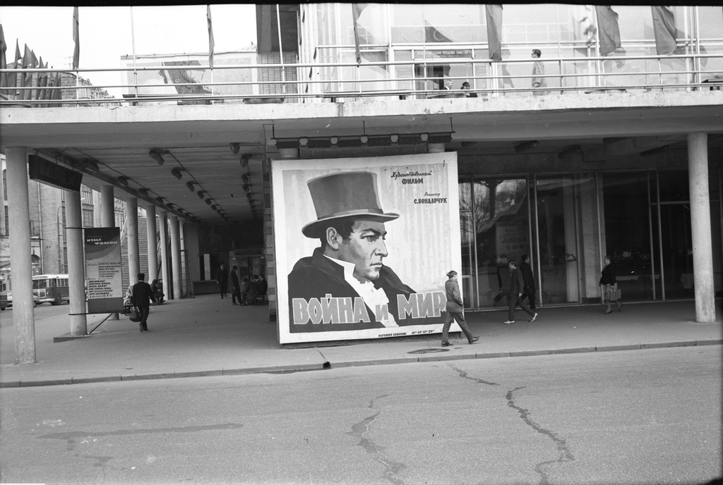 «Война и мир», апрель 1966, г. Москва. Выставка «Люди в городе» с этой фотографией.