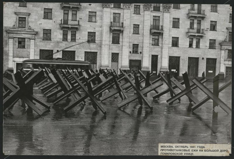 Противотанковые ежи на Большой Дорогомиловской улице, октябрь 1941, г. Москва