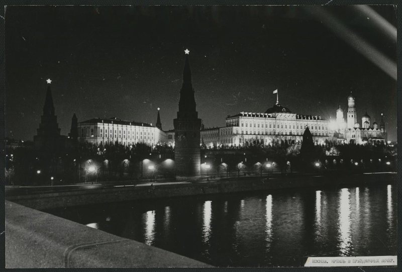 Кремль в праздничный вечер, 1950-е, г. Москва