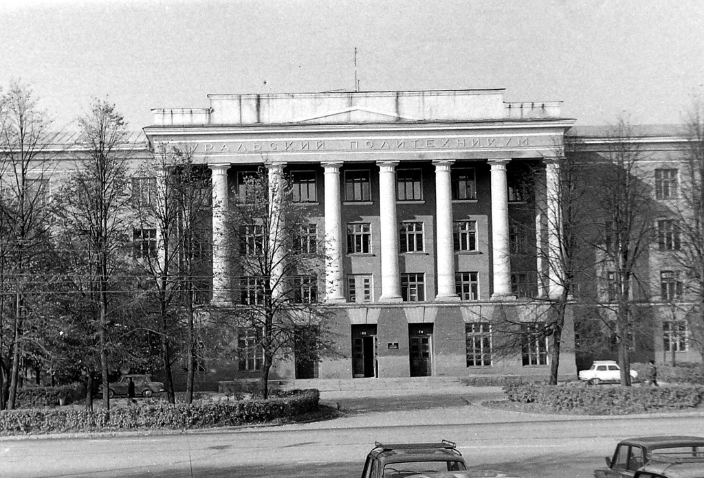 Уральский политехникум, 1972 год, Свердловская обл., г. Свердловск. Ныне&nbsp;Уральский политехнический колледж в Екатеринбурге.