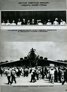 Авиационный праздник в Домодедове, 9 июня 1967, г. Москва
