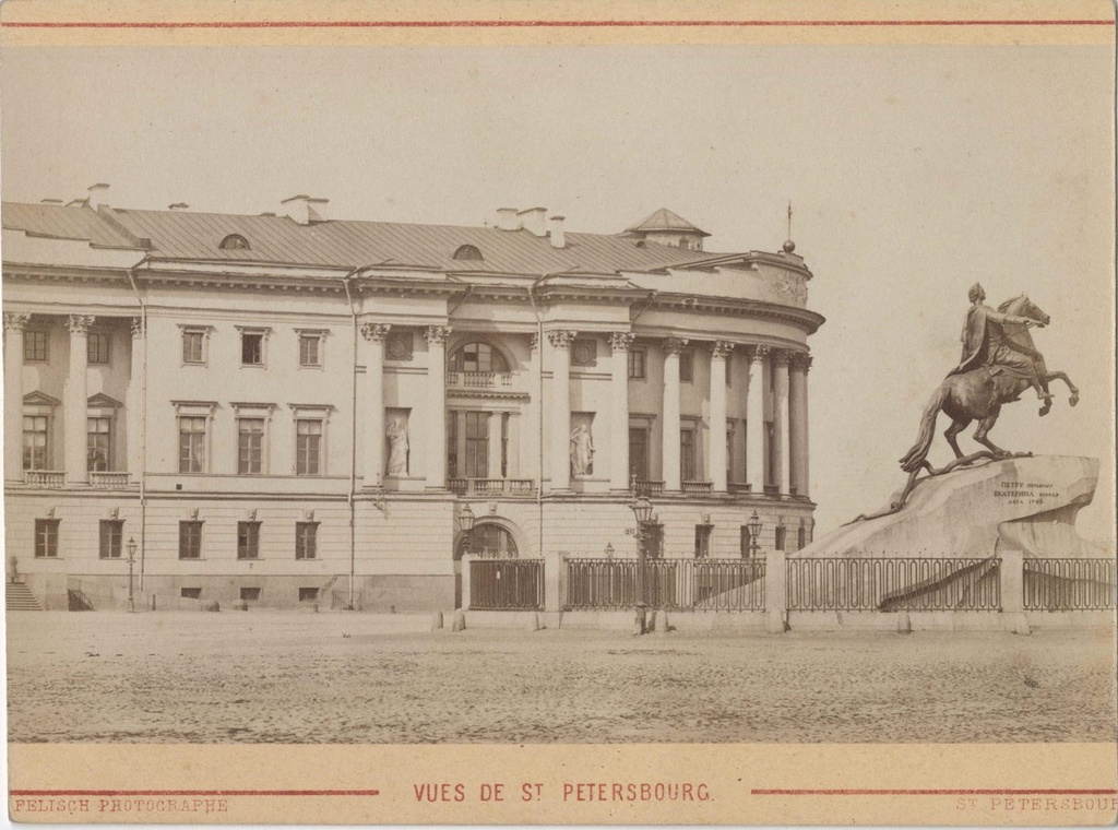 Здание Сената и памятник Петру I на Сенатской площади, 1870-е, г. Санкт-Петербург. Скульптор Этьен Морис Фальконе. Открытие памятника состоялось 7 (18) августа 1782 года.Выставка «Медный всадник» с этой фотографией.