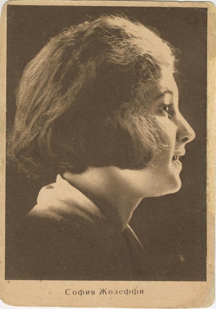 София Жозеффи, 1928 год, г. Москва. София Львовна Липкина.