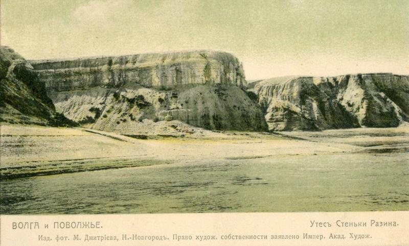Утес Стеньки Разина, 1900-е. Из серии «Волга и Поволжье».